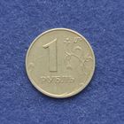 Россия 2005 год 1 рубль