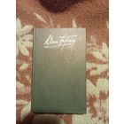 Юхан Борген - Маленький Лорд. Темные источники. Теперь ему не уйти