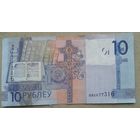 Беларусь 10 рублей красивый номер