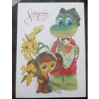 1978 год В.Четвериков 8 марта