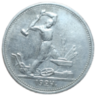 Полтинник 1924 ТР