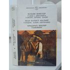 Вільям Шэкспір Рамео і Джульета Гамлет. Жан Батыст Мальер Тарцюф,альбо ашуканец. Фрыдрых Шылер Разбойнікі