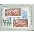 СССР. Освоение космоса. Почтовый блок