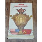 Плакат СССР