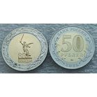 Россия, 50 рублей 2025 г. "80 лет Победы"