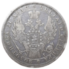 Рубль 1853 без реставраций