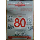 Плакат. 018. 1956 г./56,5Х82 см./