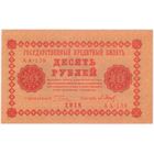 10  рублей  1918 год.Пятаков Барышев АА-139. СОСТОЯНИЕ !! UNC.