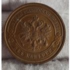 2 копейки 1915 года, СОХРАН!