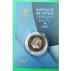 ЗУБР. Животный мир на гербах городов Беларуси. 2 рубля 2021г.