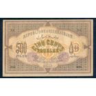 Азербайджан 500 рублей 1920 год.