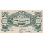 2 Два Червонца. НР. Нечастая банкнота. 1928 года