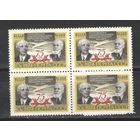 Марки СССР. 1974г." 75 лет театру" (кварта)