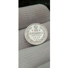 20 КОПЕЕК 1912  ГОД ОРИГИНАЛ  .  Распродажа Коллекции !!! . Экспресс  Аукцион   с рубля без МПЦ и прочего  .Много лотов в продаже .