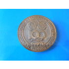 Московский металлургический завод Серп и Молот 100 лет 1883-1983