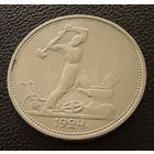 Полтинник 1924 г. Т Р.  (2)  Серебро. ОТЛИЧНЫЙ.