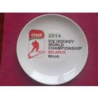 Тарелка Чемпионат Мира по хоккею 2014 года. Минск. Добруш.