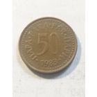 Югославия 50 пара 1983