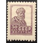 СССР. Стандартный выпуск