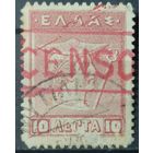 Греция 1911-1921г.