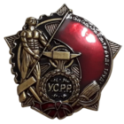 Копия Орден Красного знамени Украинской ССР