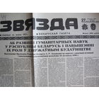 Звязда, 27.11.1998 (выразка)