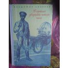 Киселев, В сутках двадцать четыре часа 8 дней