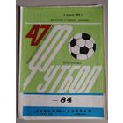 ДИНАМО Минск - КАЙРАТ Алма-Ата (02.04.1984)