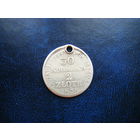 30 копеек 2 злотых 1836 г. M W