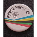 Олимпиада 80. Олимпийские игры в Москве. Редкий значок. С рубля. Без минимальной цены. (Е-3)