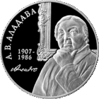 Монета. "Е.В. Аладоваа".1рубль(9)