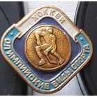 Хоккей. Олимпийские виды спорта. Ф-44