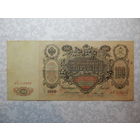 Россия 100 рублей 1910г.