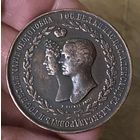 Свадебная медаль А2 и Марии Федоровны (1866 г) Диаметр 43 мм