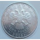 3 рубля 2015год