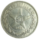 Полтинник 1922 ПЛ красивый