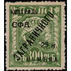 СССР-1928. Контроль СФА ЗАГРАНИЧНОГО обмена. 300 руб. СК PE 16. **