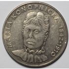 Польша, 2 злотых, Портрет Марии Конопницкой, 1978 год