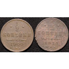 1/2 копейки 1900, 1911, С 1 Рубля! Смотрите другие лоты!