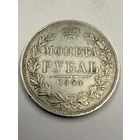С 1 рубля! Серебряный Рубль 1844 MW! Распродажа коллекции!!