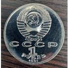 1 рубль 1991 Низами Гянджеви