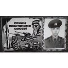 Служу Советскому Союзу. Фотопривет. 1970-е. 8х14 см.