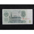 СССР 3 рубля 1961г.