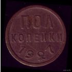 Пол копейки 1927 год