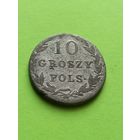 10 грошей 1830 (?) г., с 1 рубля, без мц