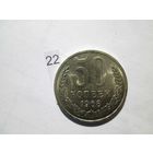 50 копеек 1968 года