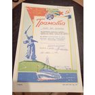 Грамота СССР\1