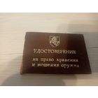 Удостоверение \1