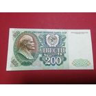 СССР 200 рублей 1992г