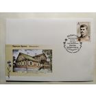 Беларусь.2016 г.КПД с СГ.125лет со дня рождения М.Богдановича.